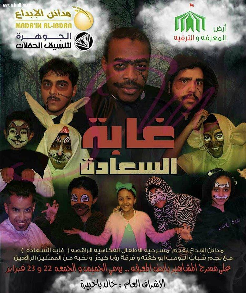 مهرجان ارض المعرفة والترفيه بكورنيش جدة يستضيف نجم شباب البومب ابو كفته اليوم الخميس 22 فبراير